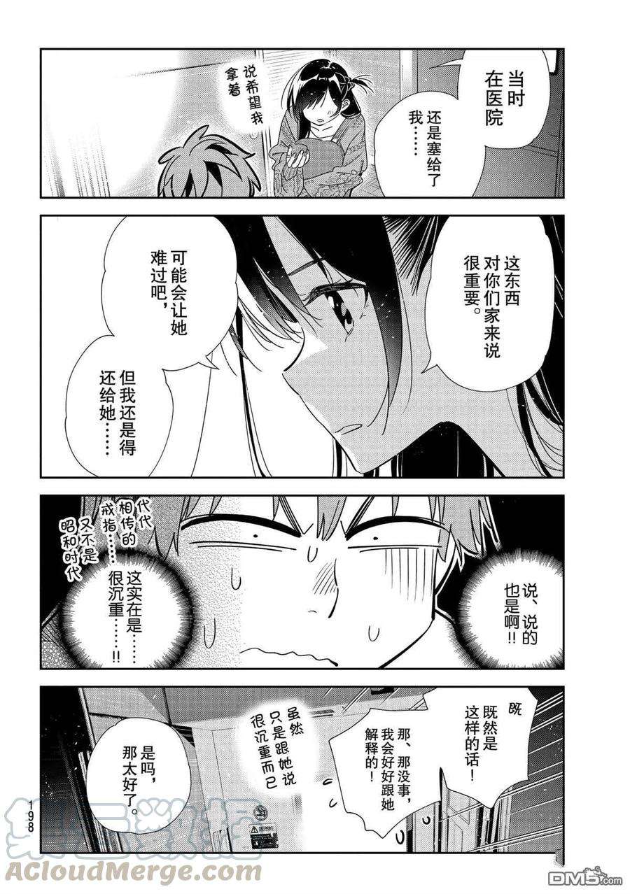 女朋友、借我一下189话 试看版