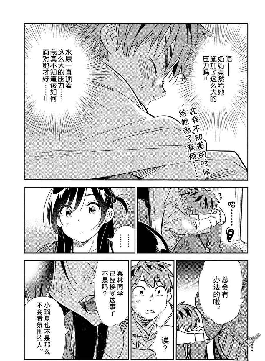 女朋友、借我一下189话 试看版