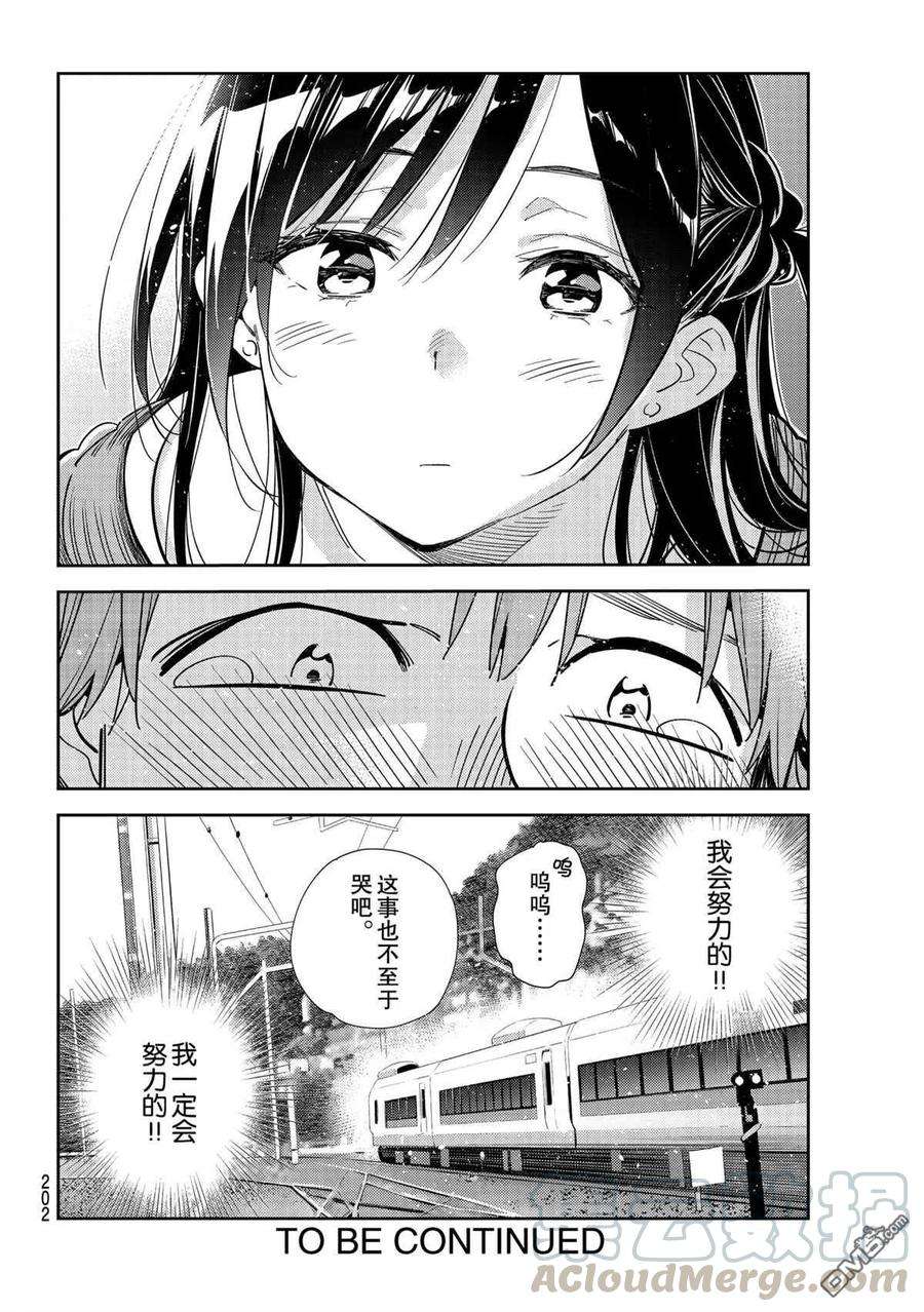 女朋友、借我一下189话 试看版
