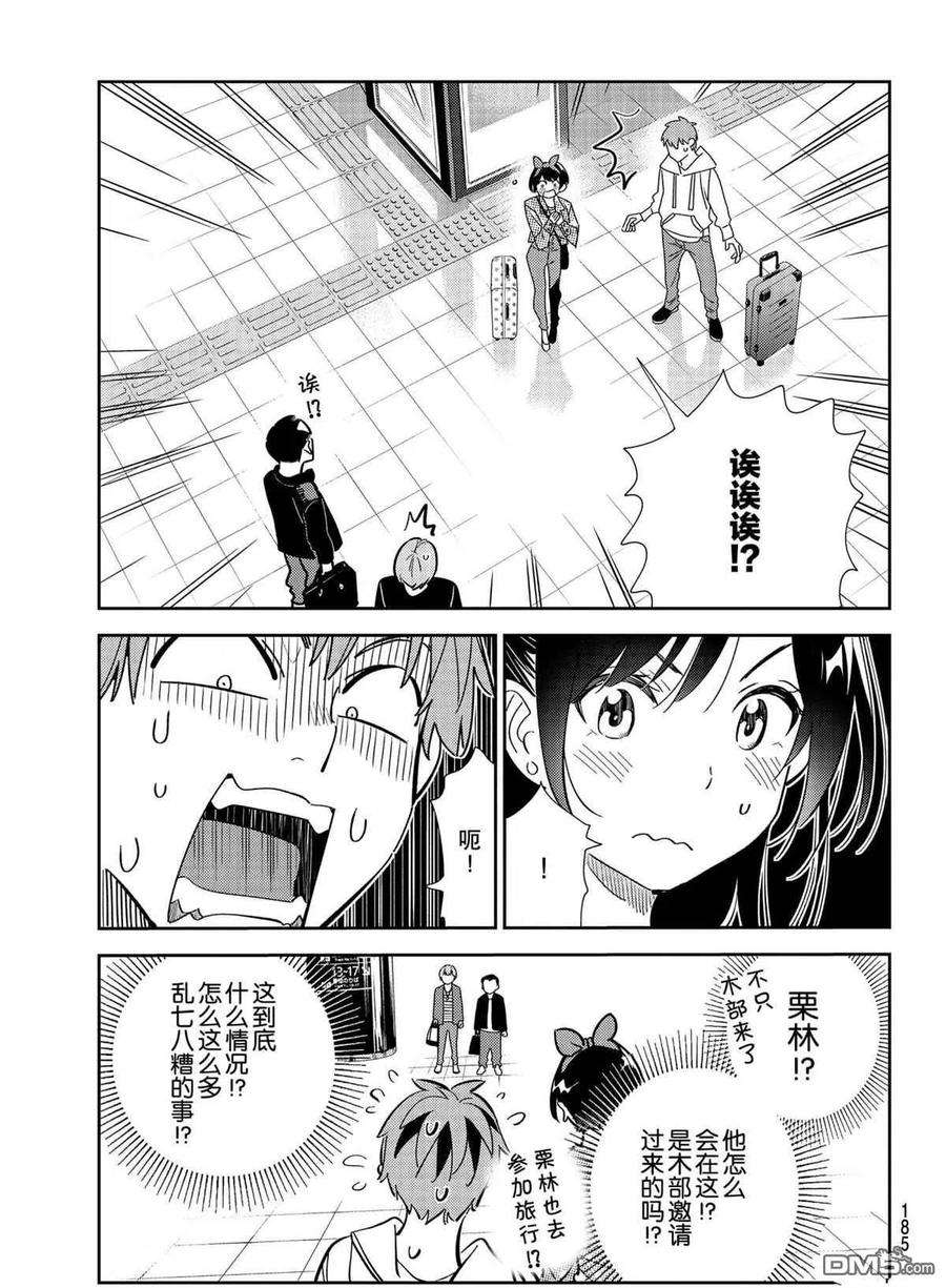 女朋友、借我一下189话 试看版