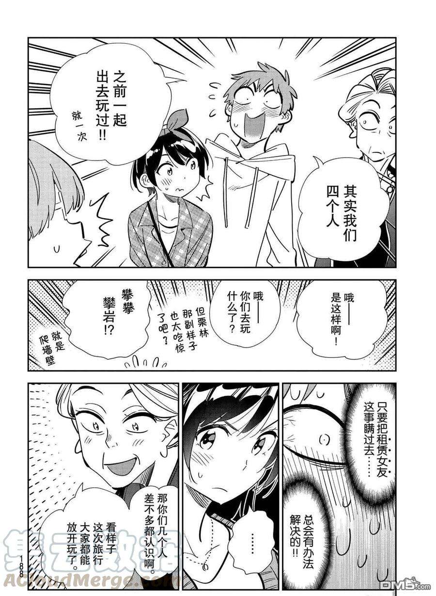女朋友、借我一下189话 试看版
