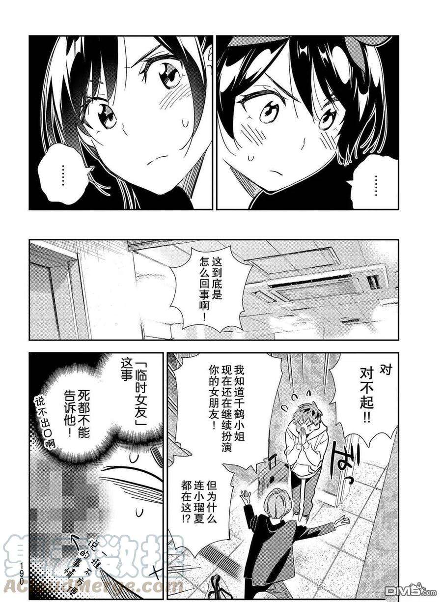 女朋友、借我一下189话 试看版