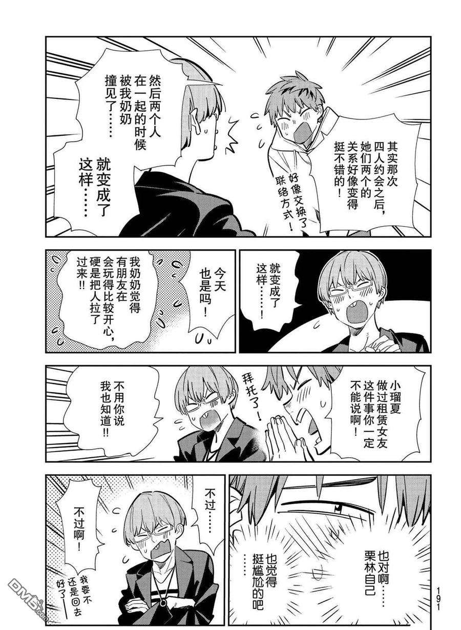 女朋友、借我一下189话 试看版