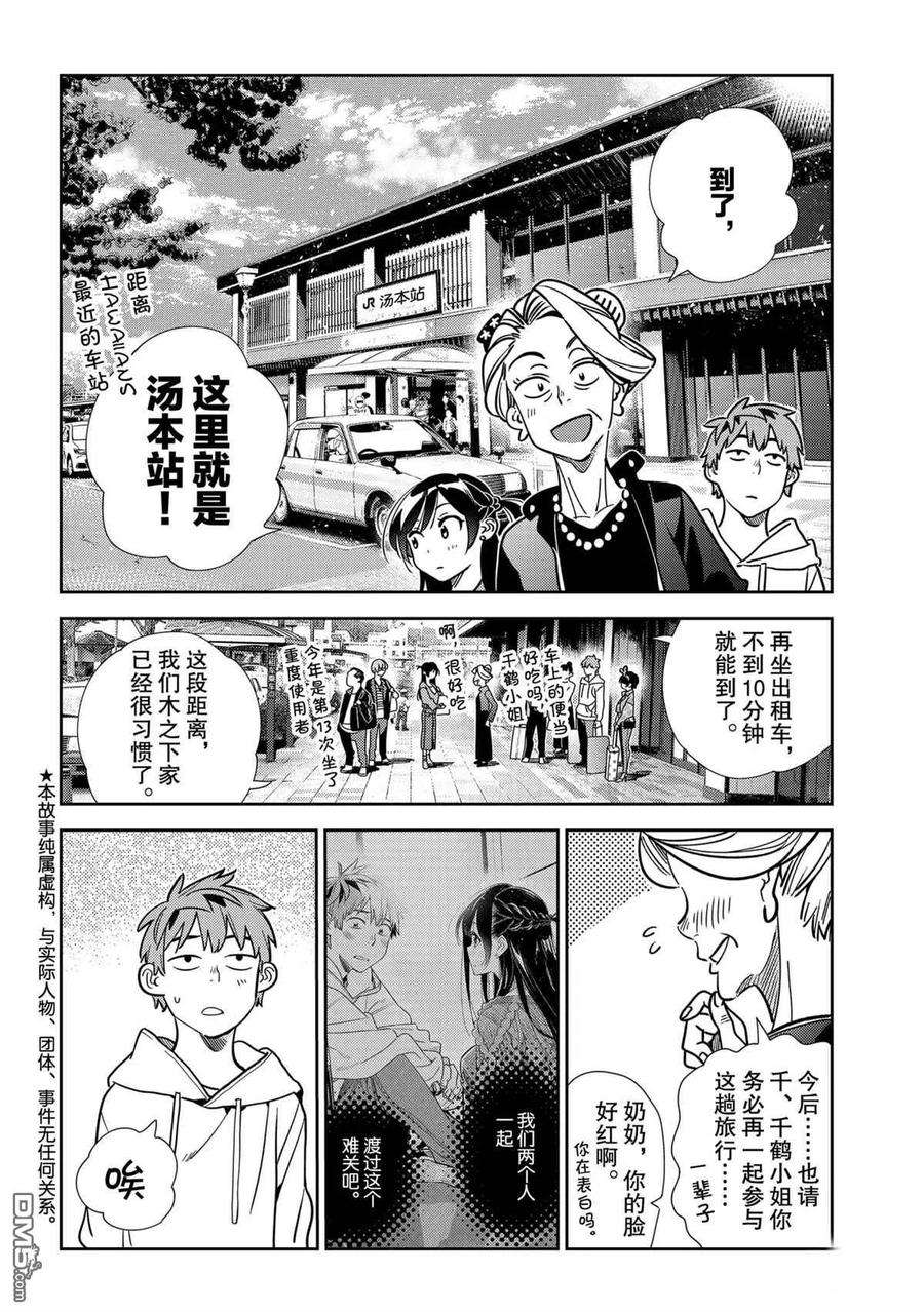 女朋友、借我一下190话 试看版