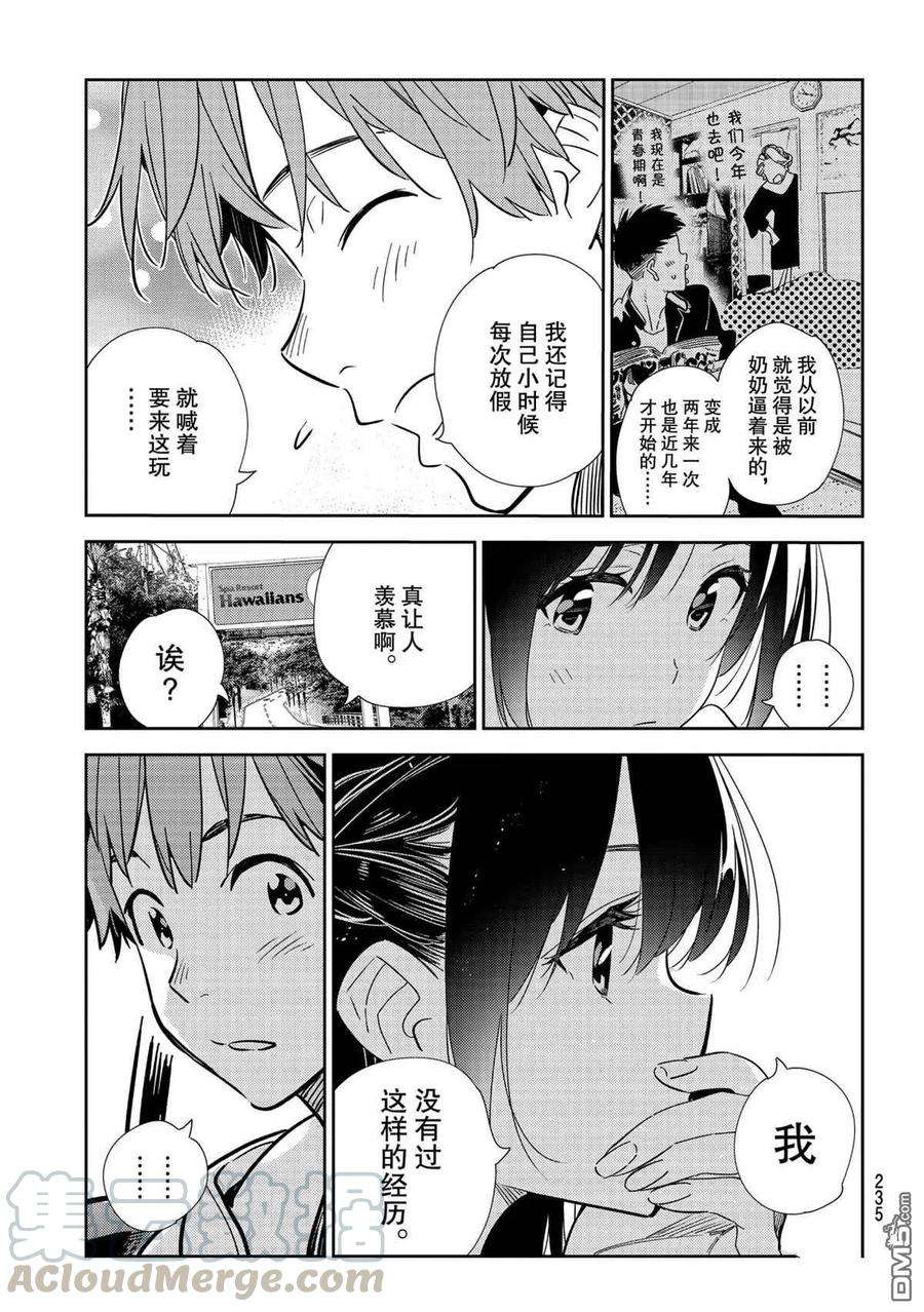 女朋友、借我一下190话 试看版