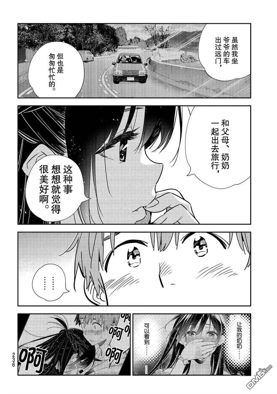 女朋友、借我一下190话 试看版