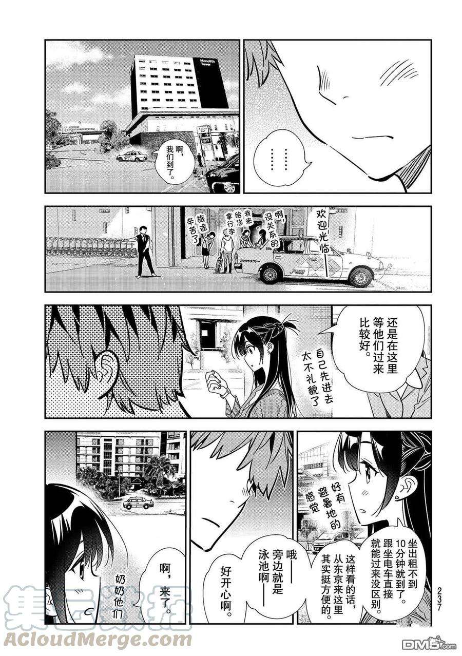 女朋友、借我一下190话 试看版