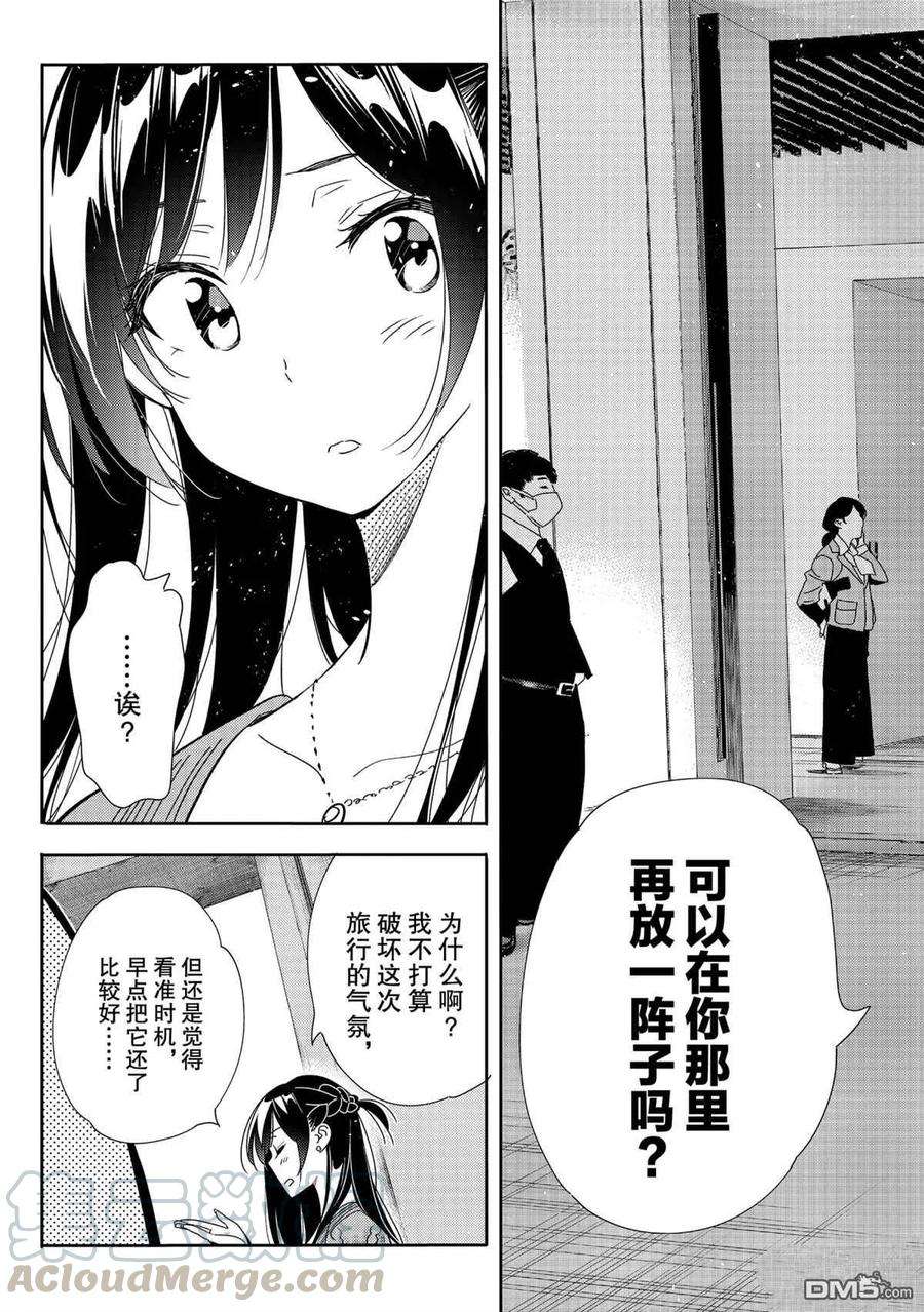 女朋友、借我一下190话 试看版