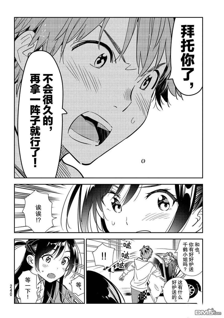 女朋友、借我一下190话 试看版