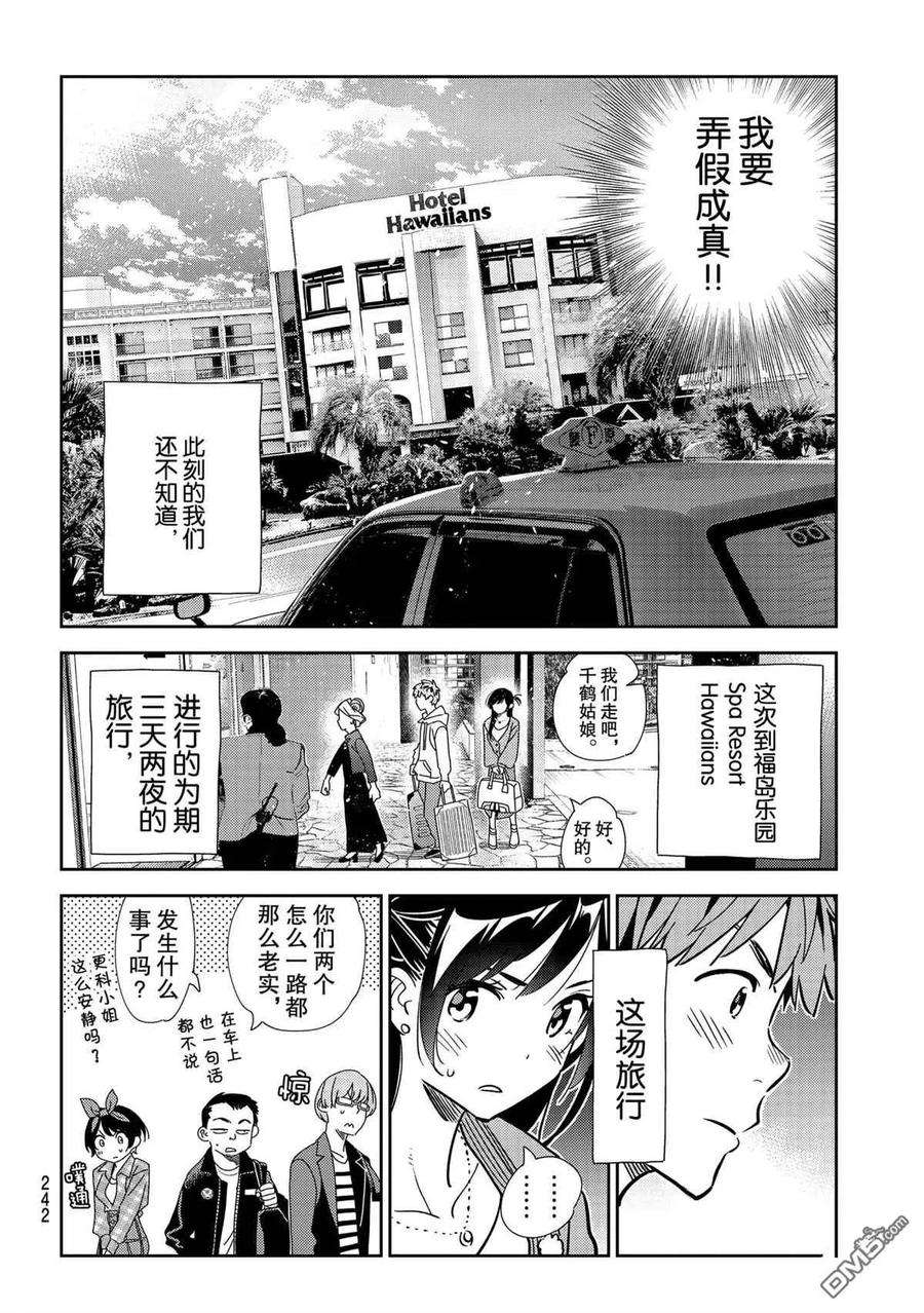 女朋友、借我一下190话 试看版