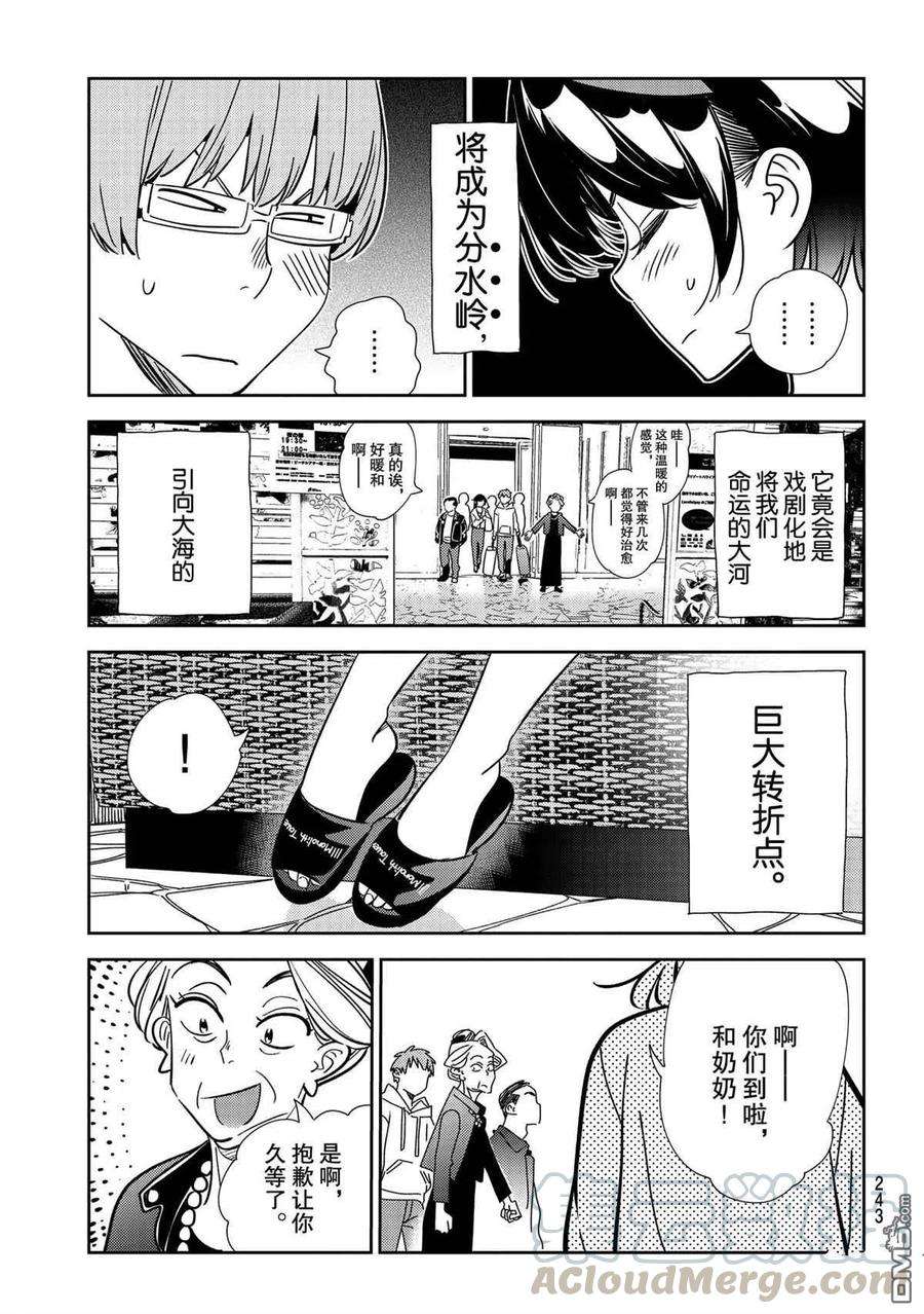 女朋友、借我一下190话 试看版