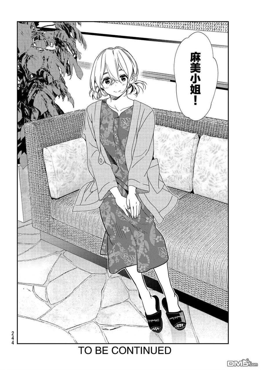 女朋友、借我一下190话 试看版