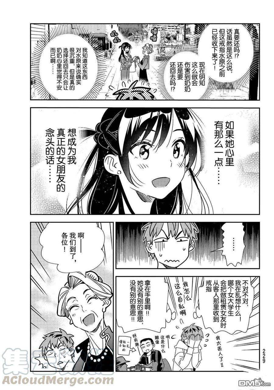女朋友、借我一下190话 试看版
