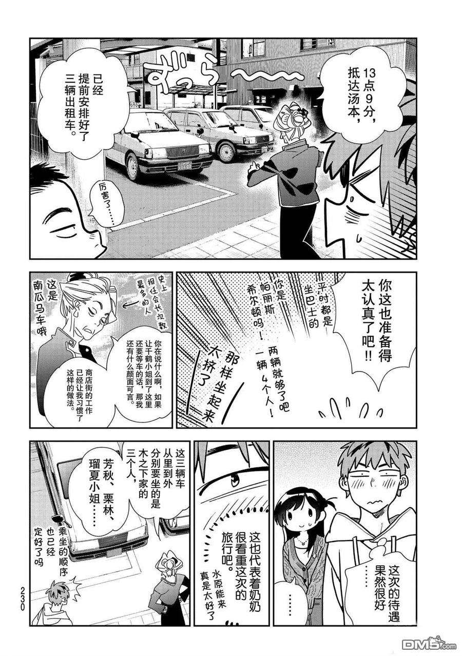 女朋友、借我一下190话 试看版