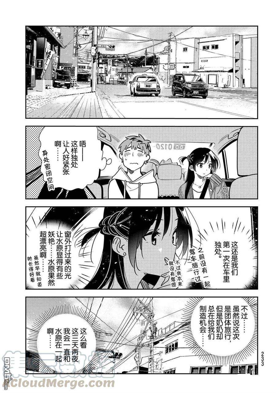 女朋友、借我一下190话 试看版