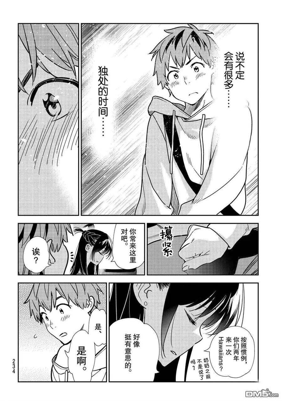 女朋友、借我一下190话 试看版