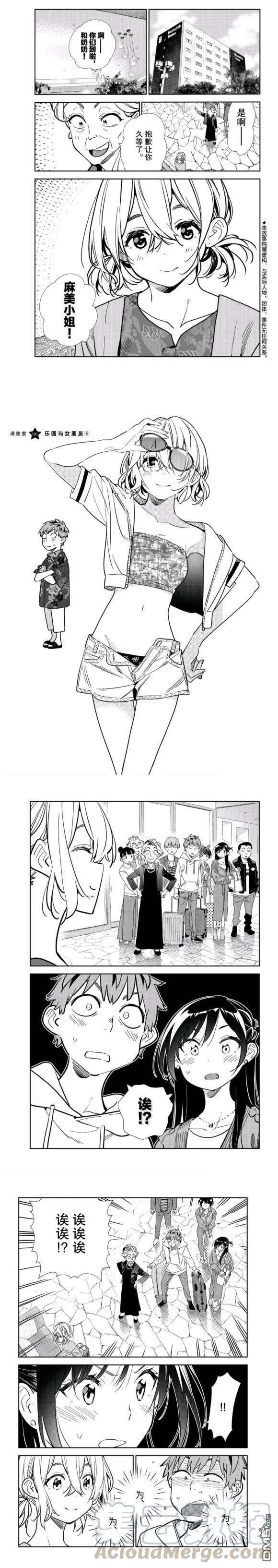女朋友、借我一下191话 试看版
