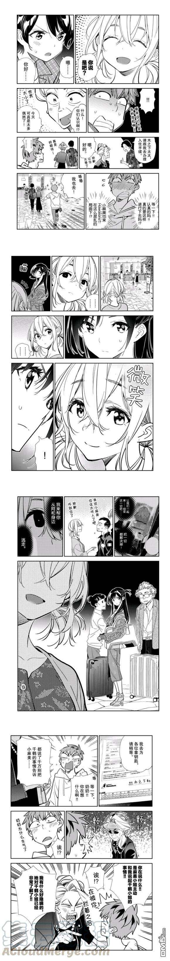 女朋友、借我一下191话 试看版