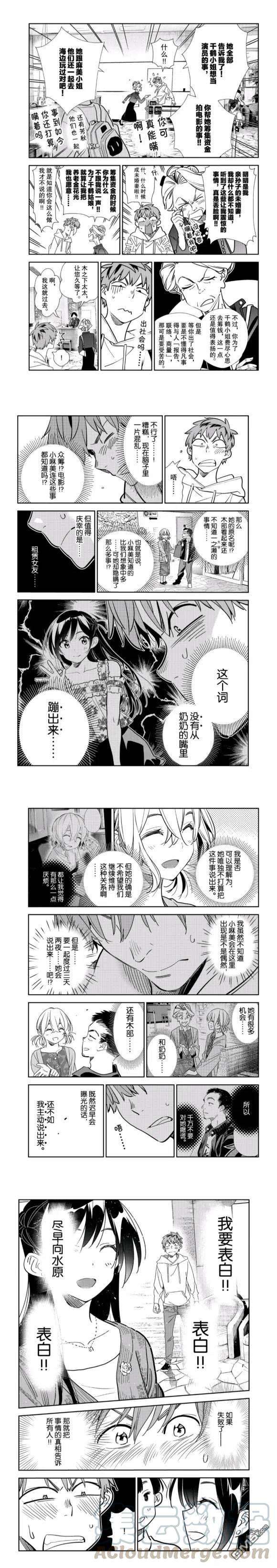 女朋友、借我一下191话 试看版