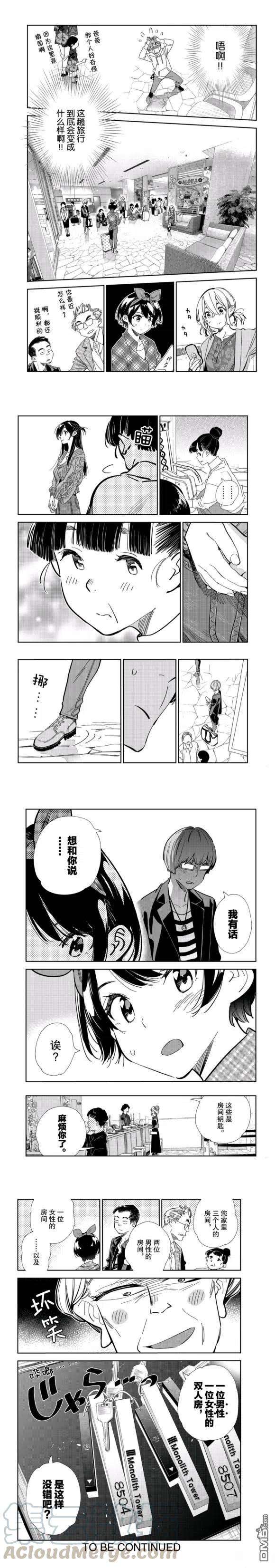 女朋友、借我一下191话 试看版