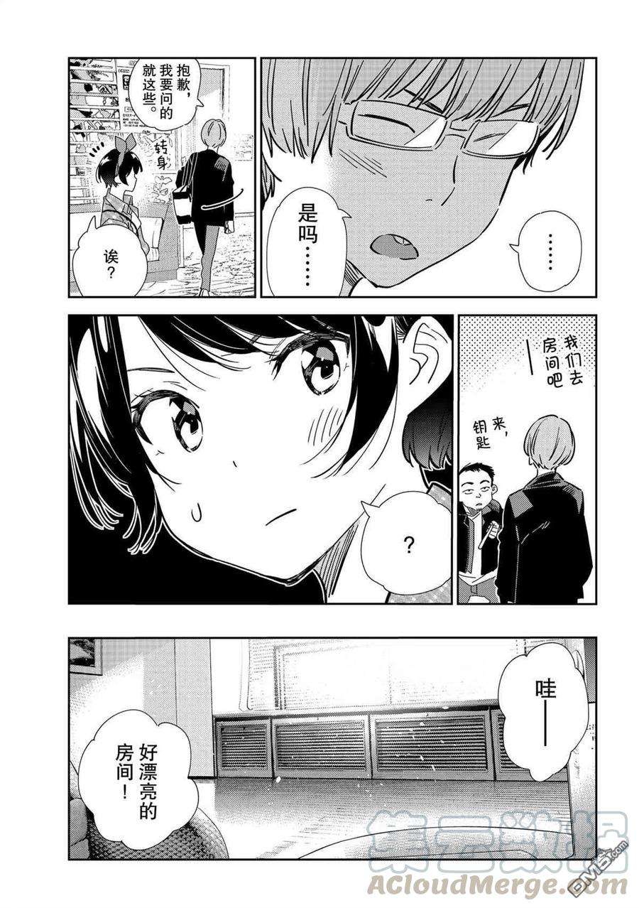 女朋友、借我一下192话 试看版
