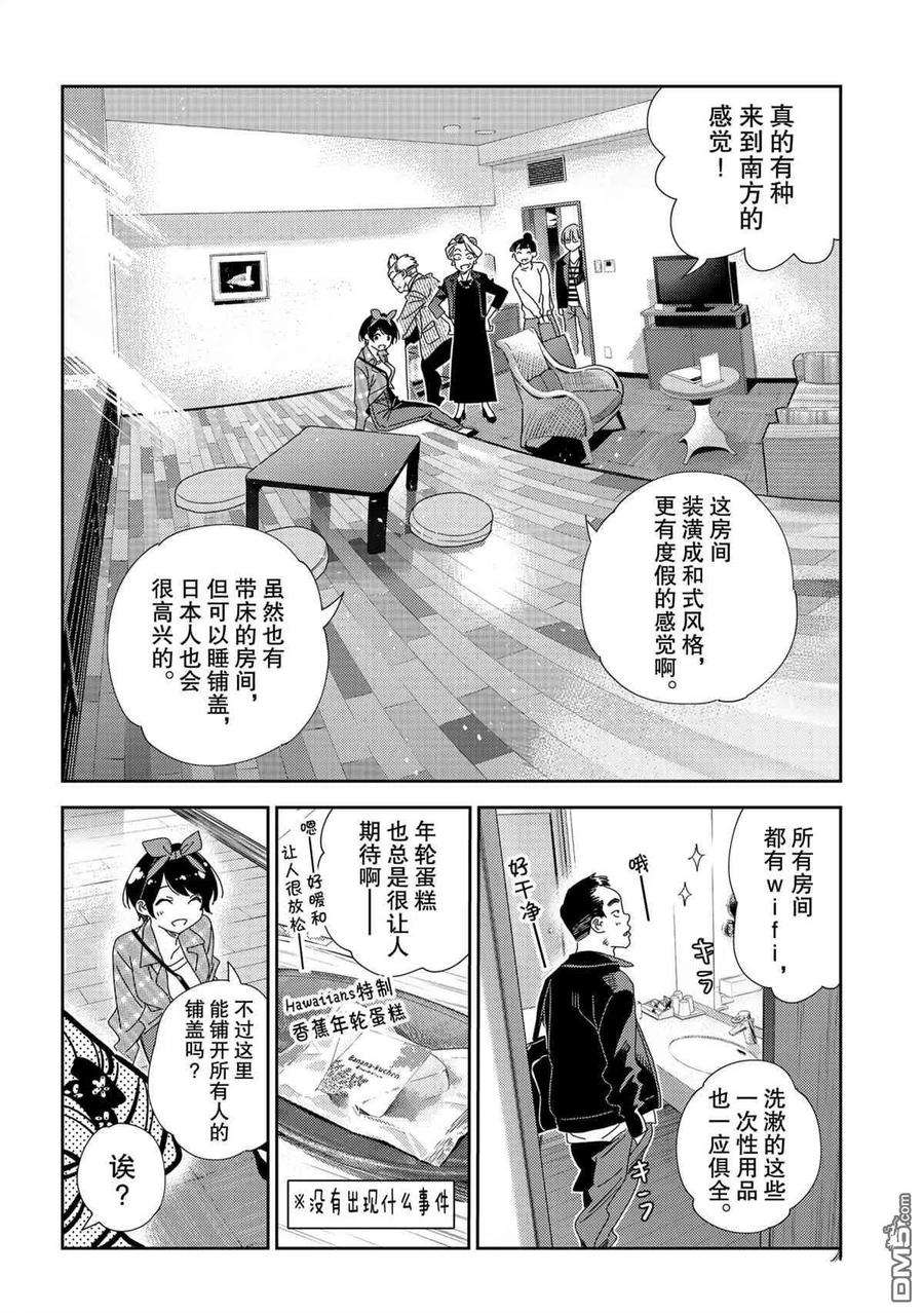 女朋友、借我一下192话 试看版