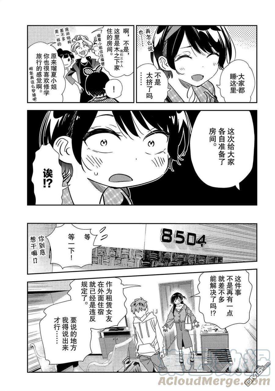 女朋友、借我一下192话 试看版