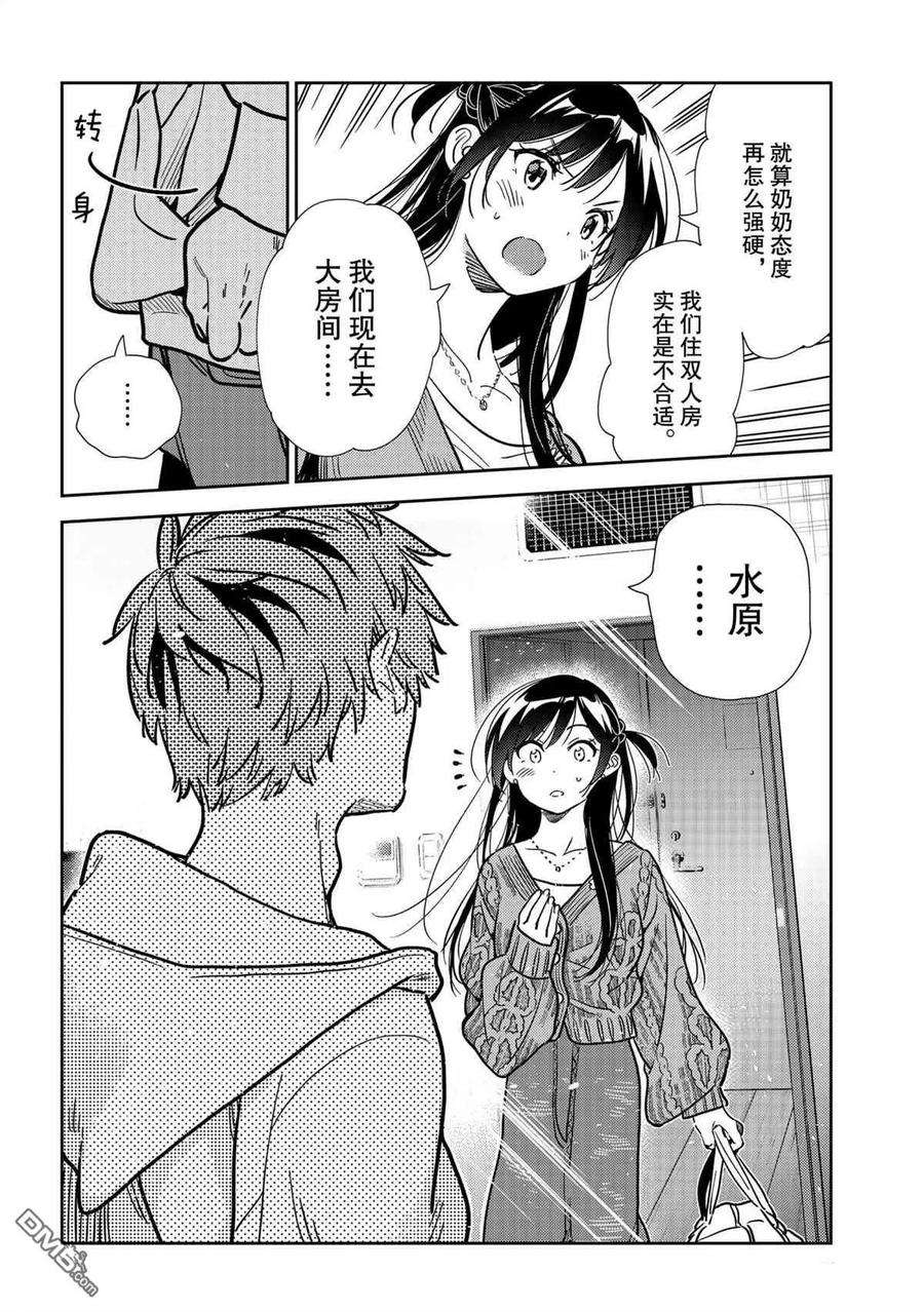 女朋友、借我一下192话 试看版