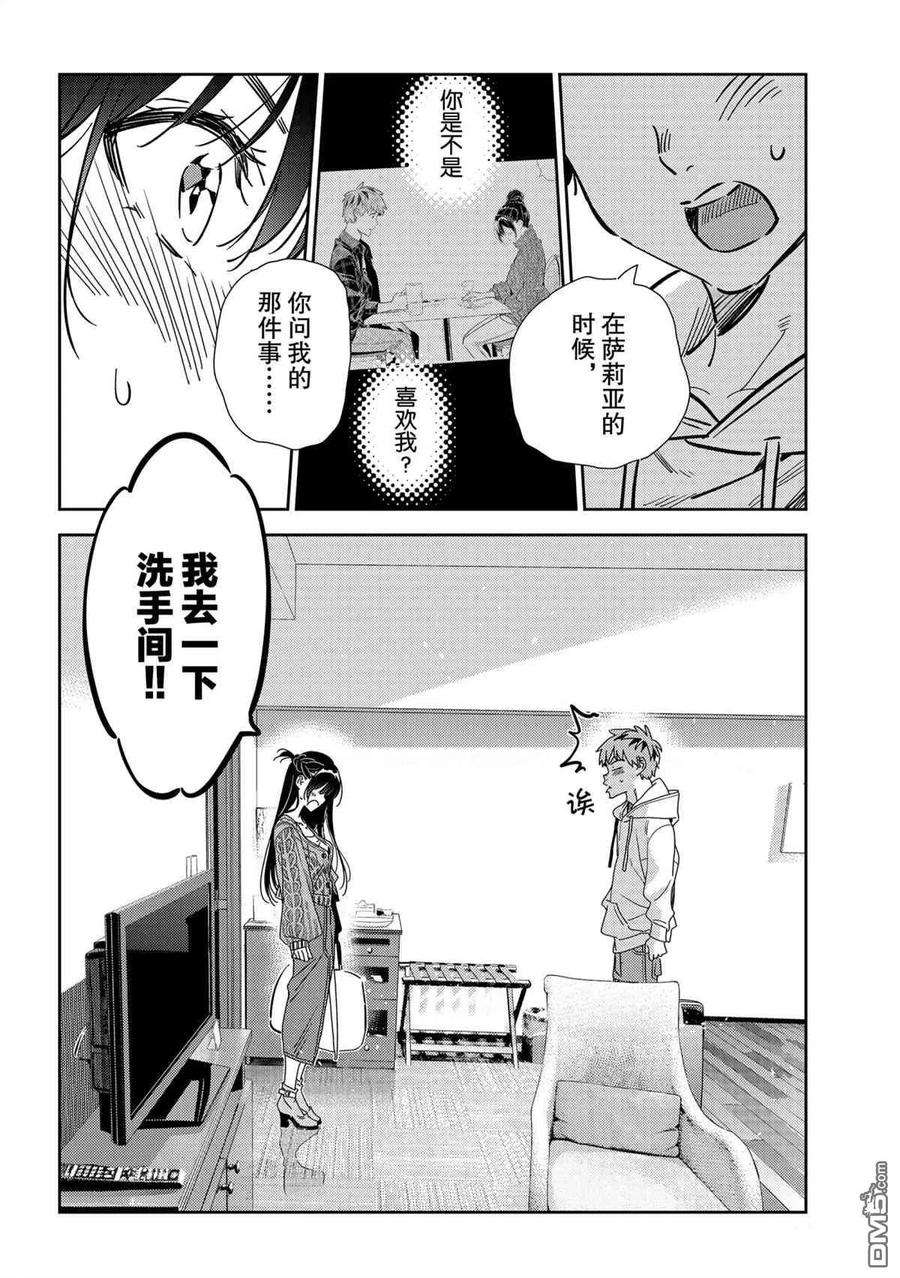 女朋友、借我一下192话 试看版