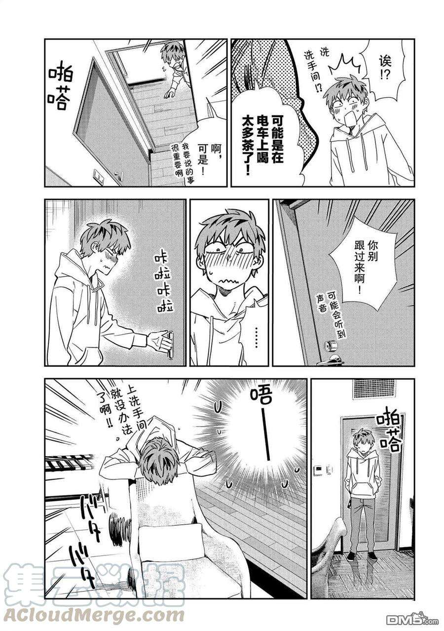 女朋友、借我一下192话 试看版