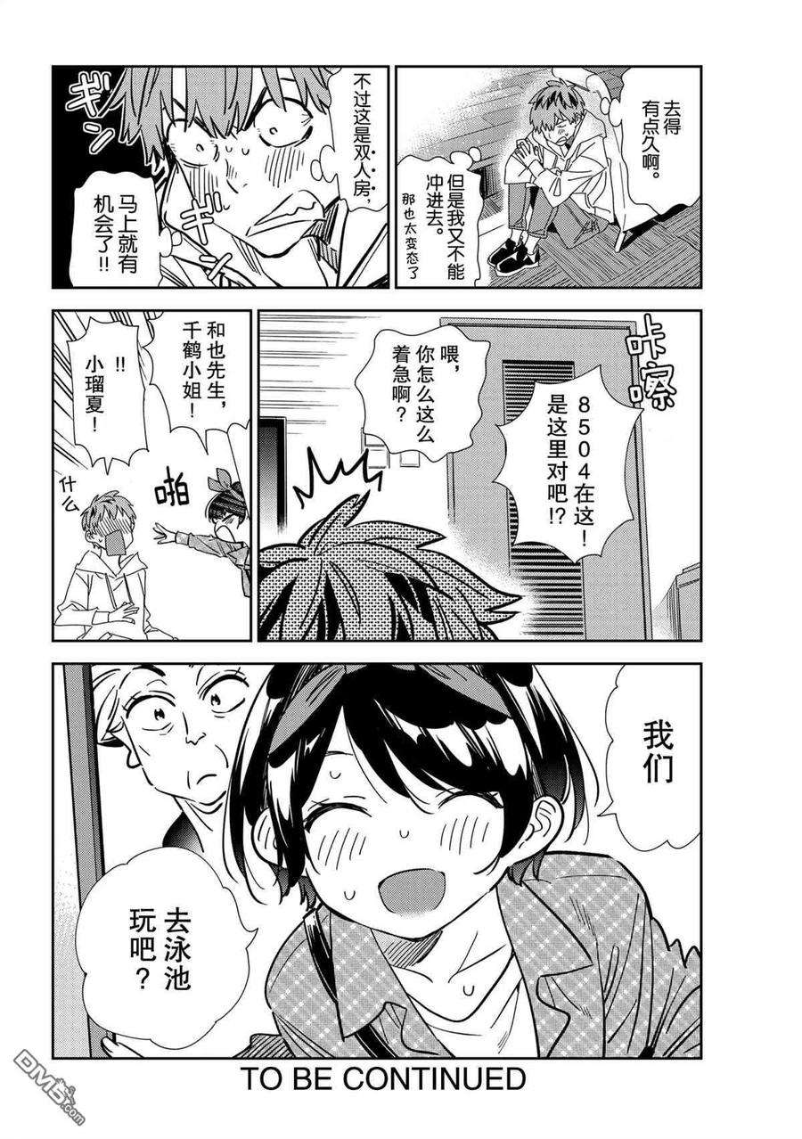 女朋友、借我一下192话 试看版