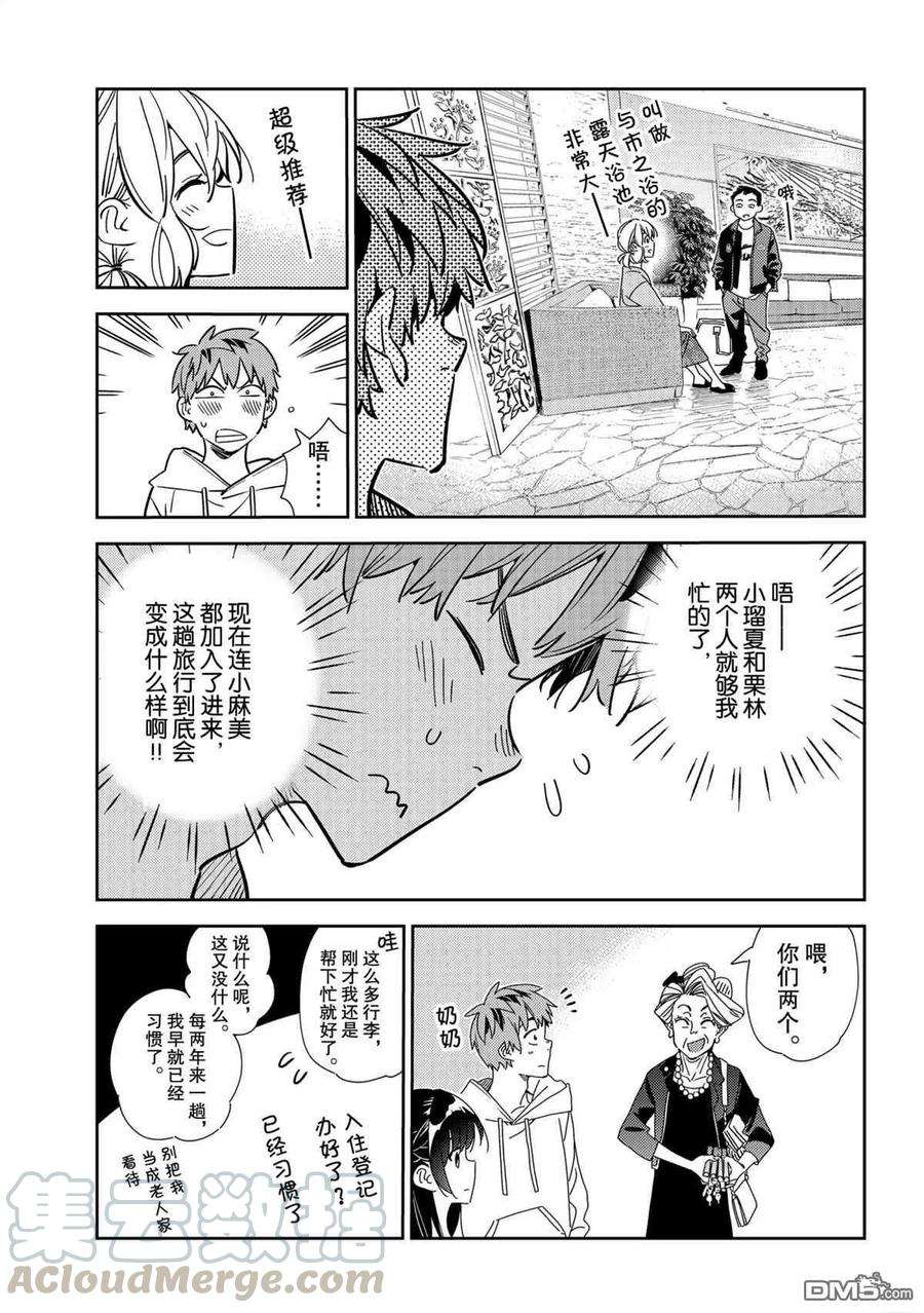 女朋友、借我一下192话 试看版