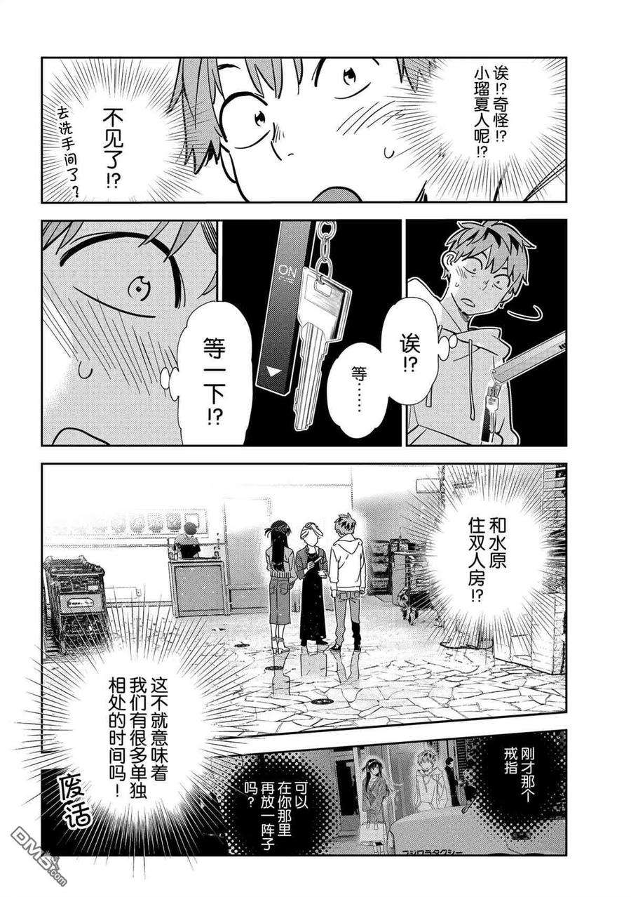 女朋友、借我一下192话 试看版