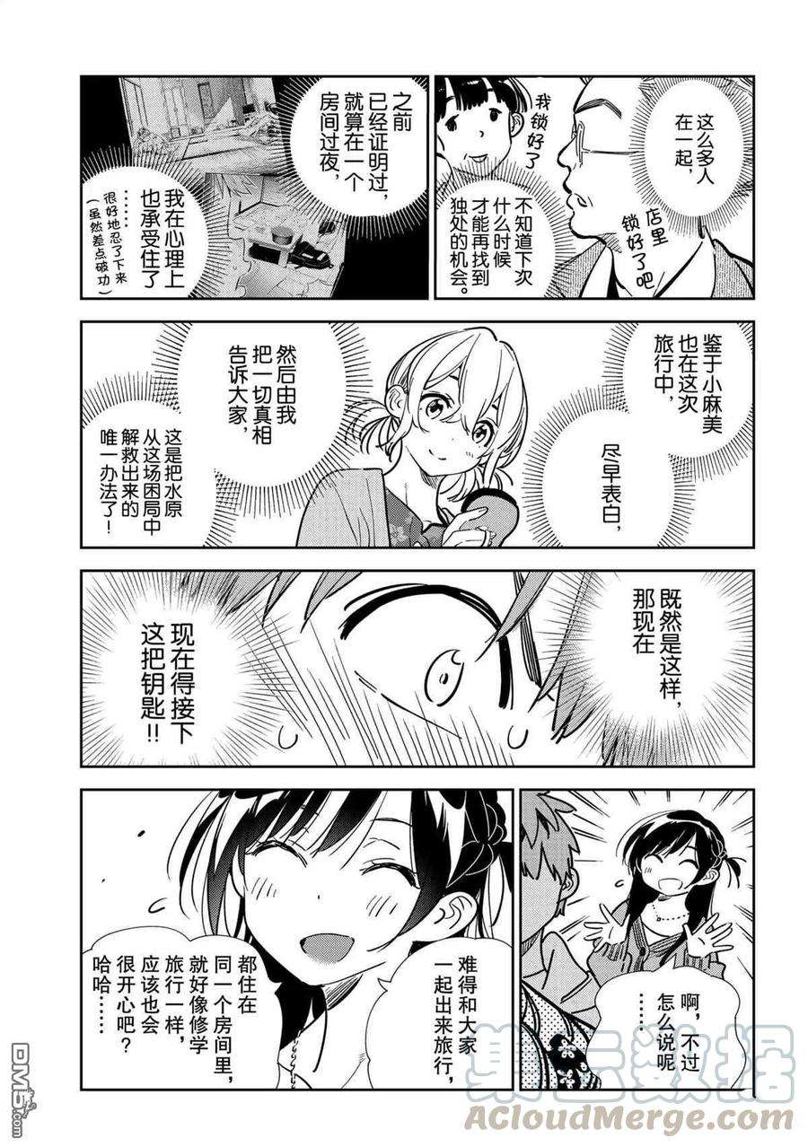女朋友、借我一下192话 试看版