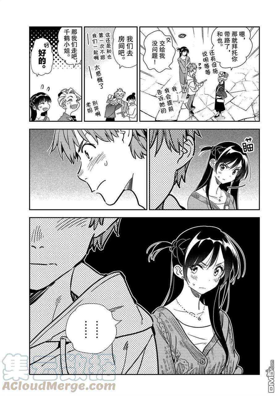 女朋友、借我一下192话 试看版