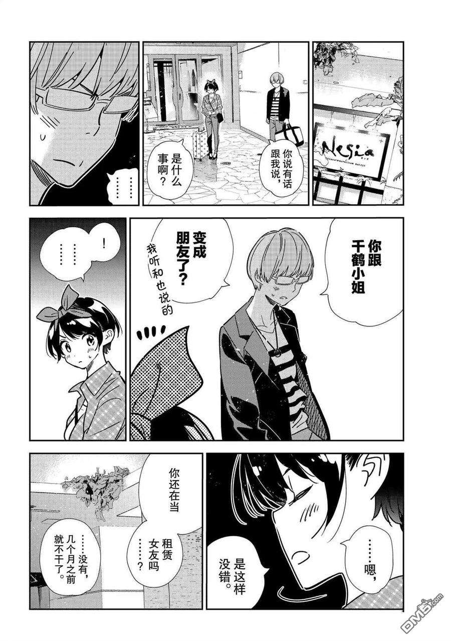 女朋友、借我一下192话 试看版