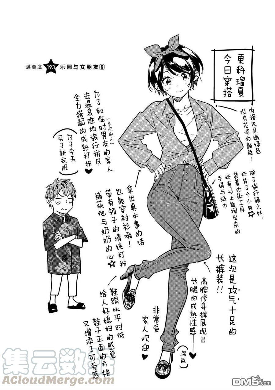 女朋友、借我一下193话 试看版