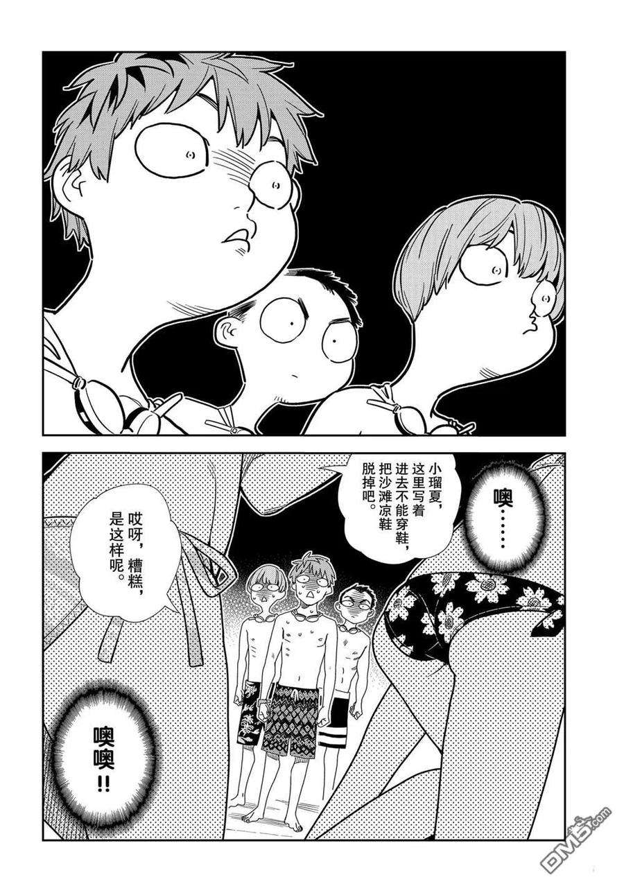 女朋友、借我一下193话 试看版