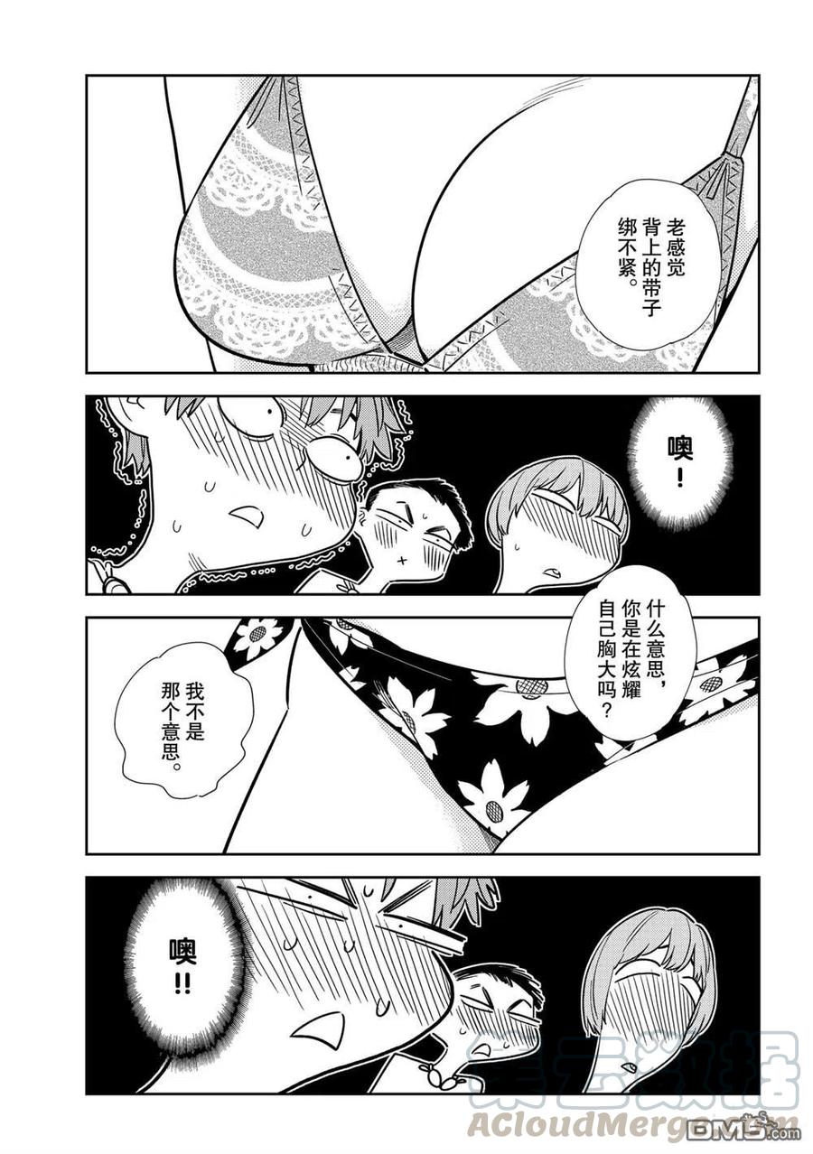 女朋友、借我一下193话 试看版