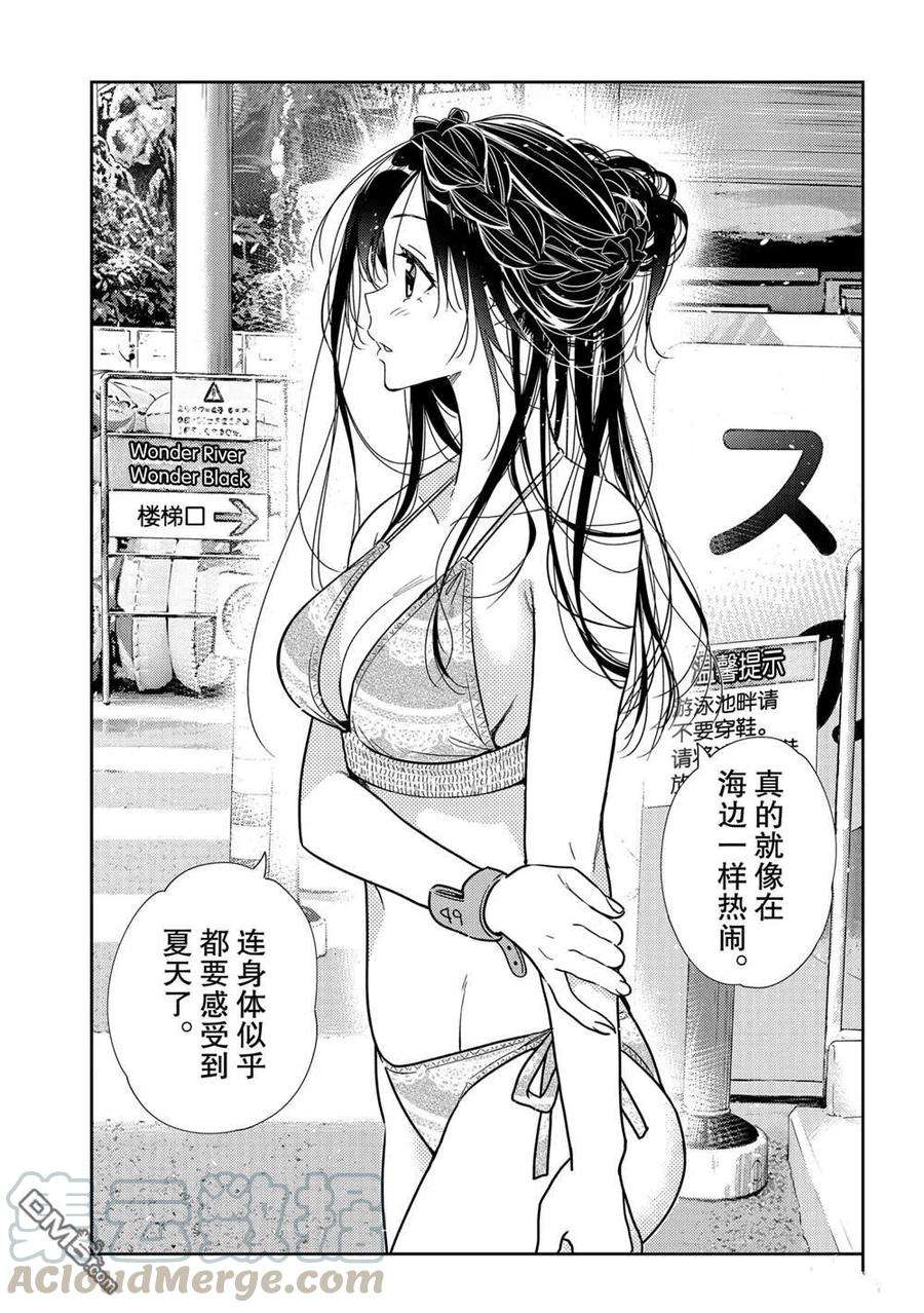 女朋友、借我一下193话 试看版