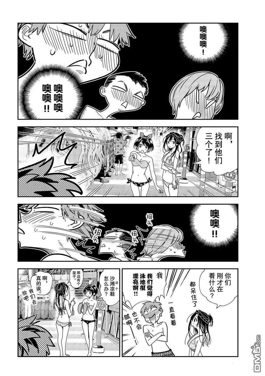 女朋友、借我一下193话 试看版
