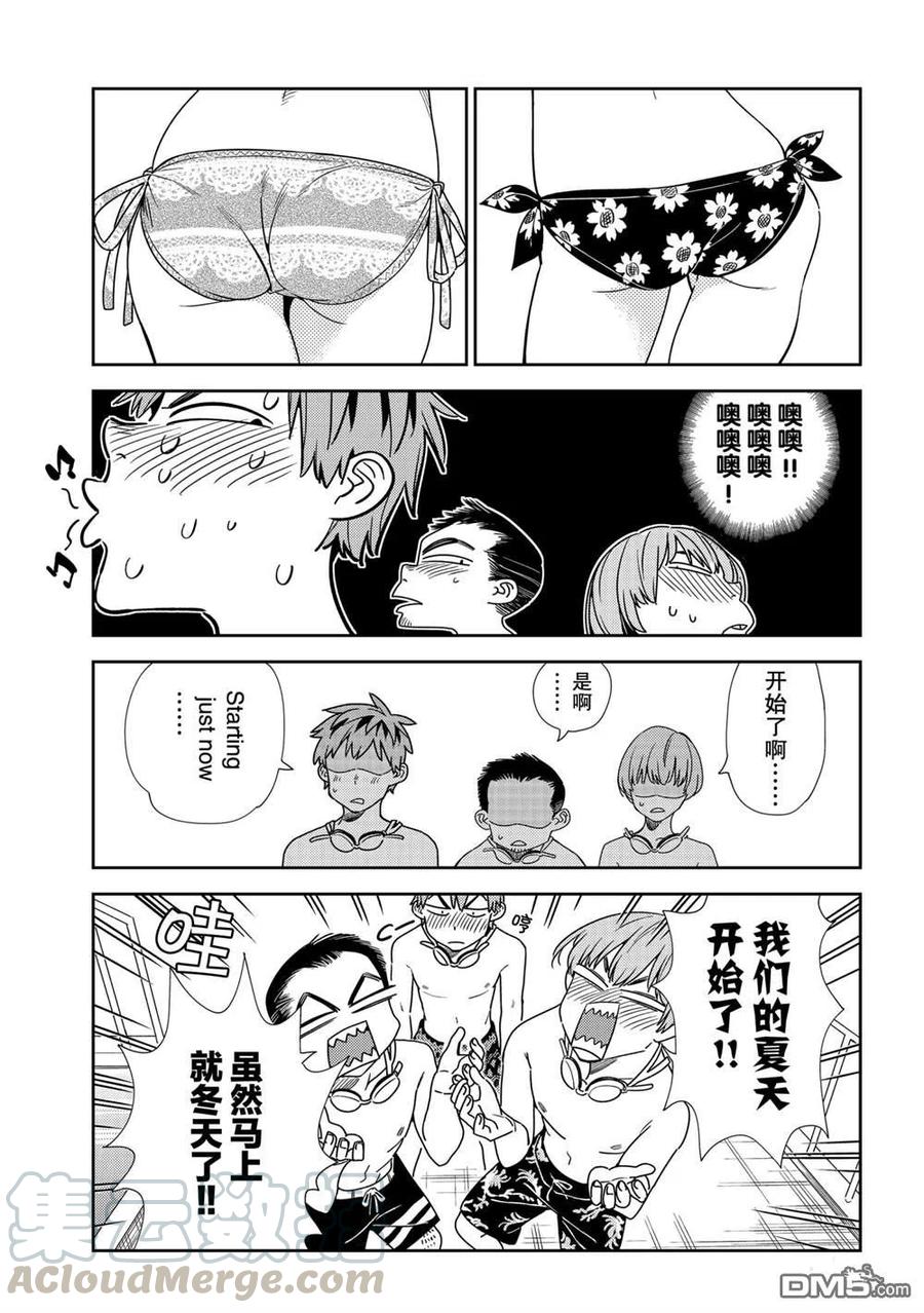 女朋友、借我一下193话 试看版