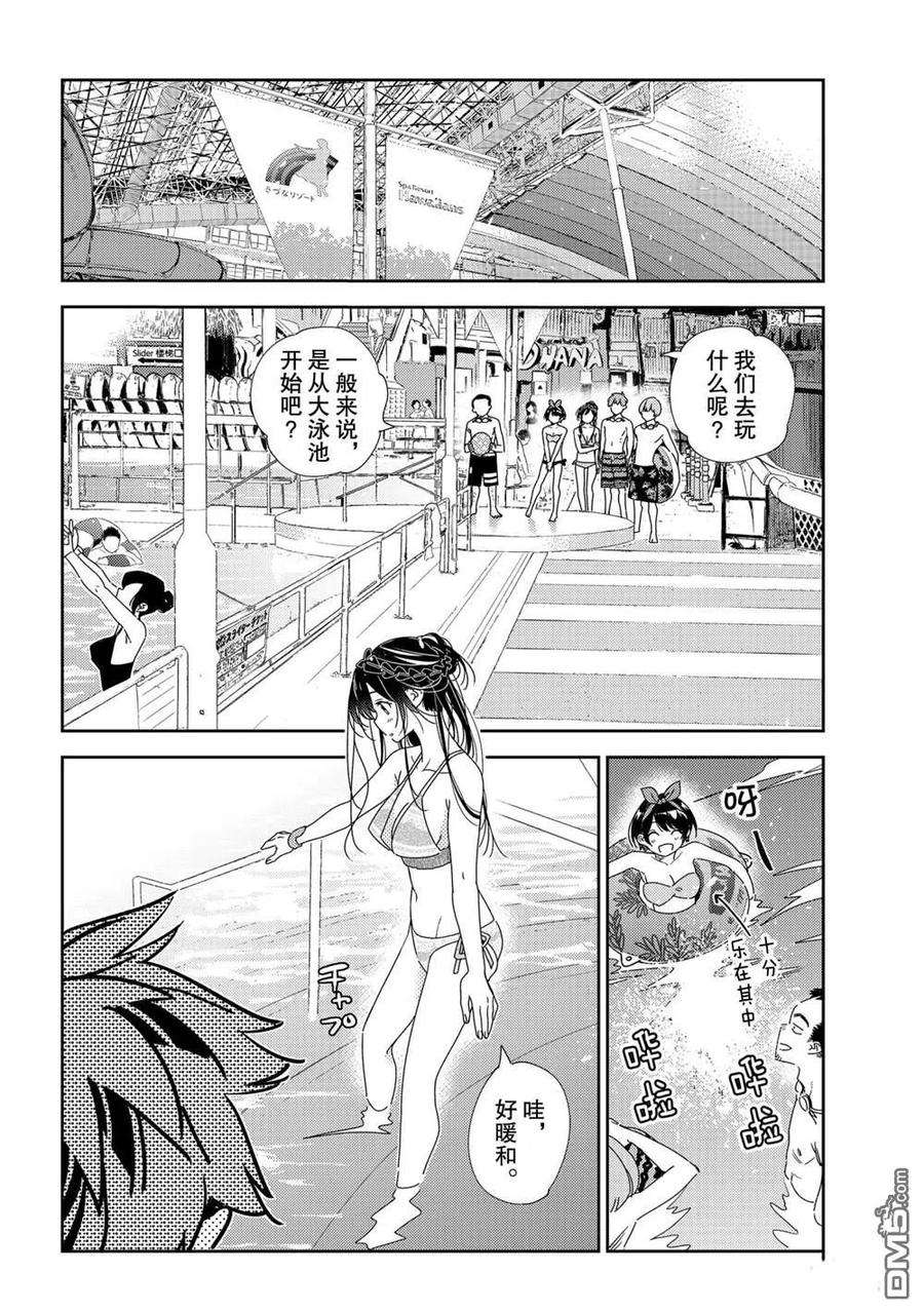 女朋友、借我一下193话 试看版