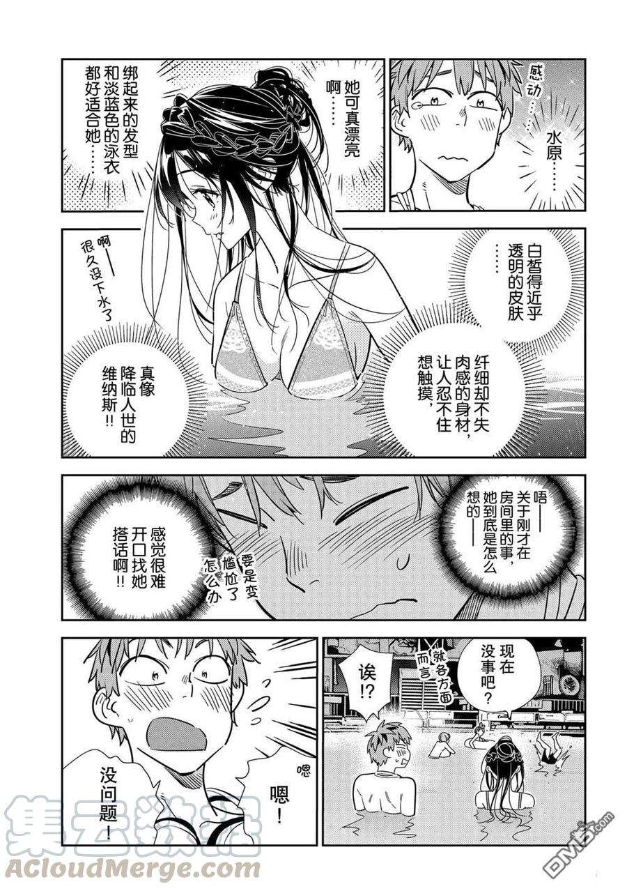 女朋友、借我一下193话 试看版