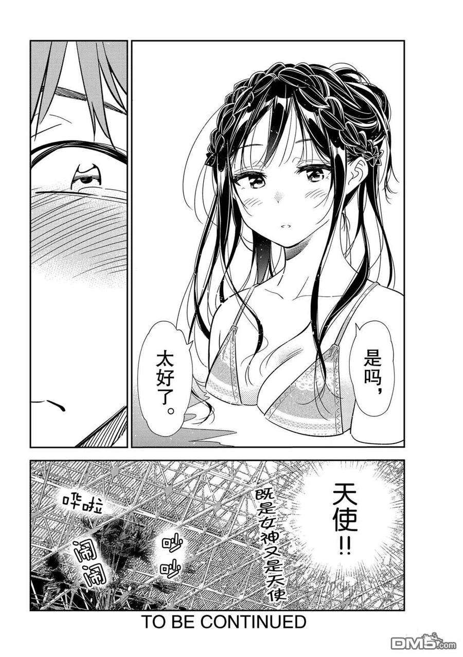 女朋友、借我一下193话 试看版