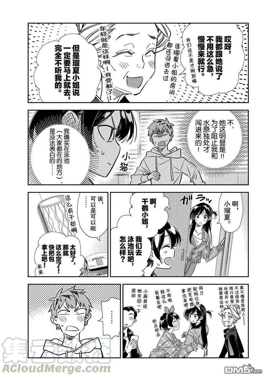 女朋友、借我一下193话 试看版