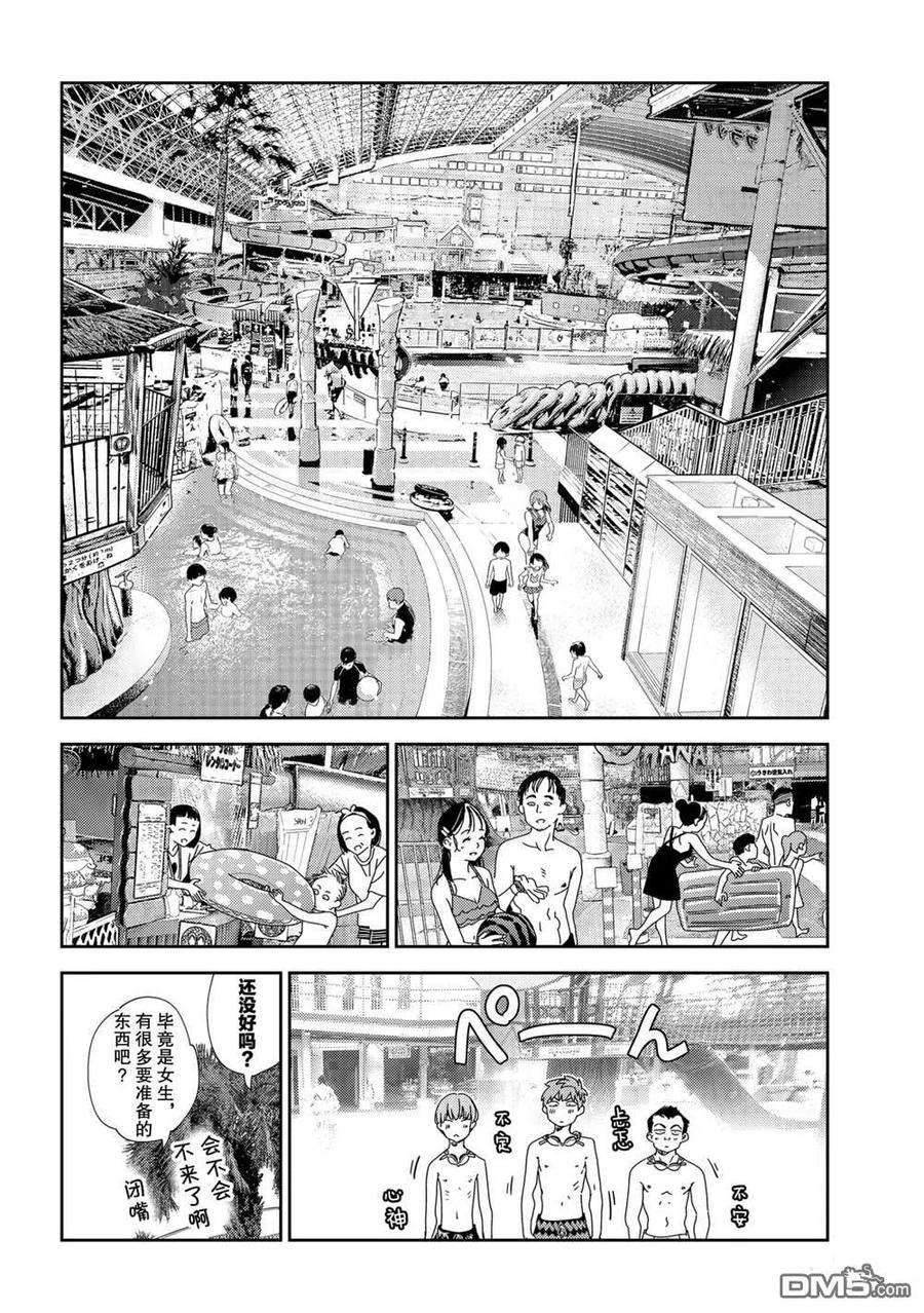 女朋友、借我一下193话 试看版