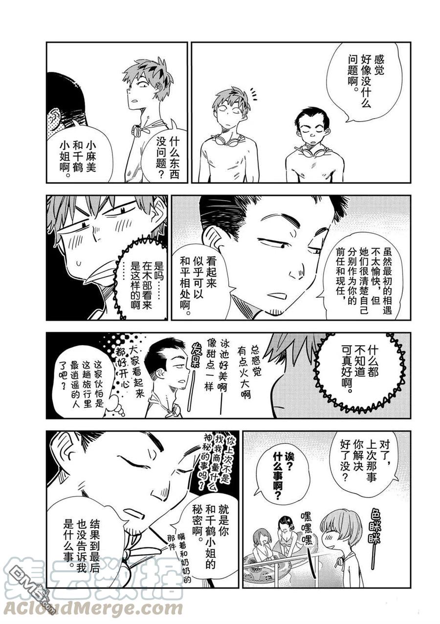 女朋友、借我一下193话 试看版