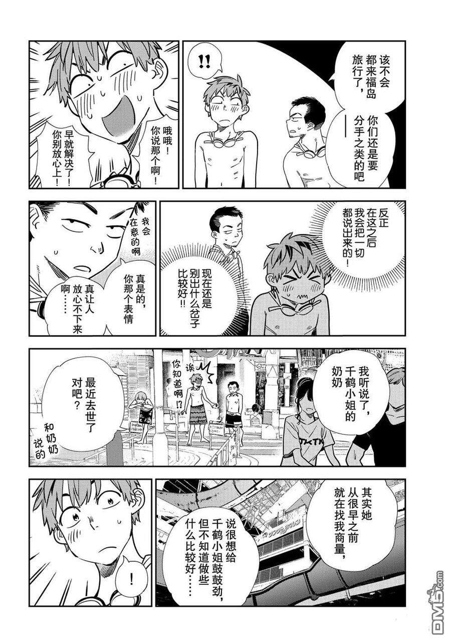 女朋友、借我一下193话 试看版