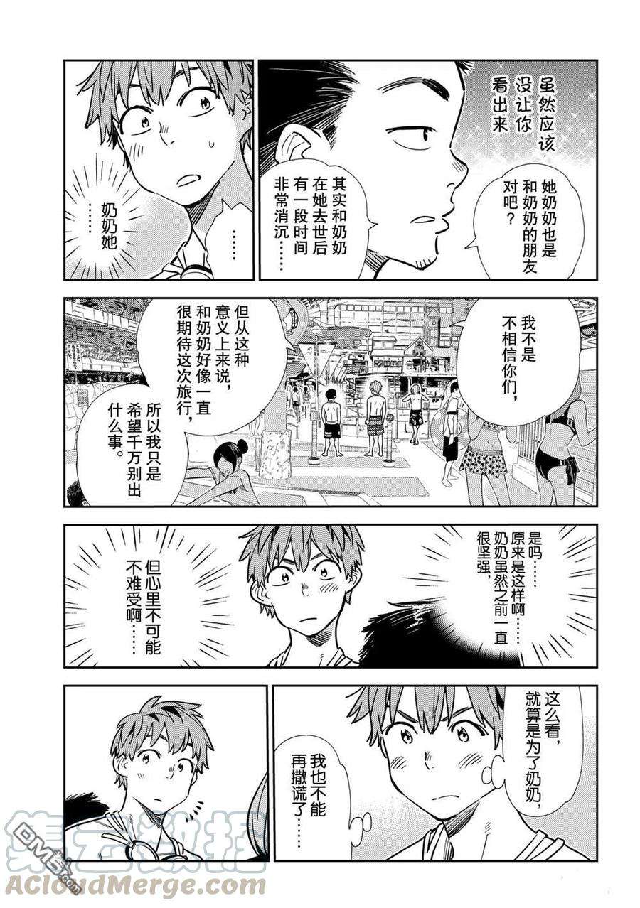 女朋友、借我一下193话 试看版